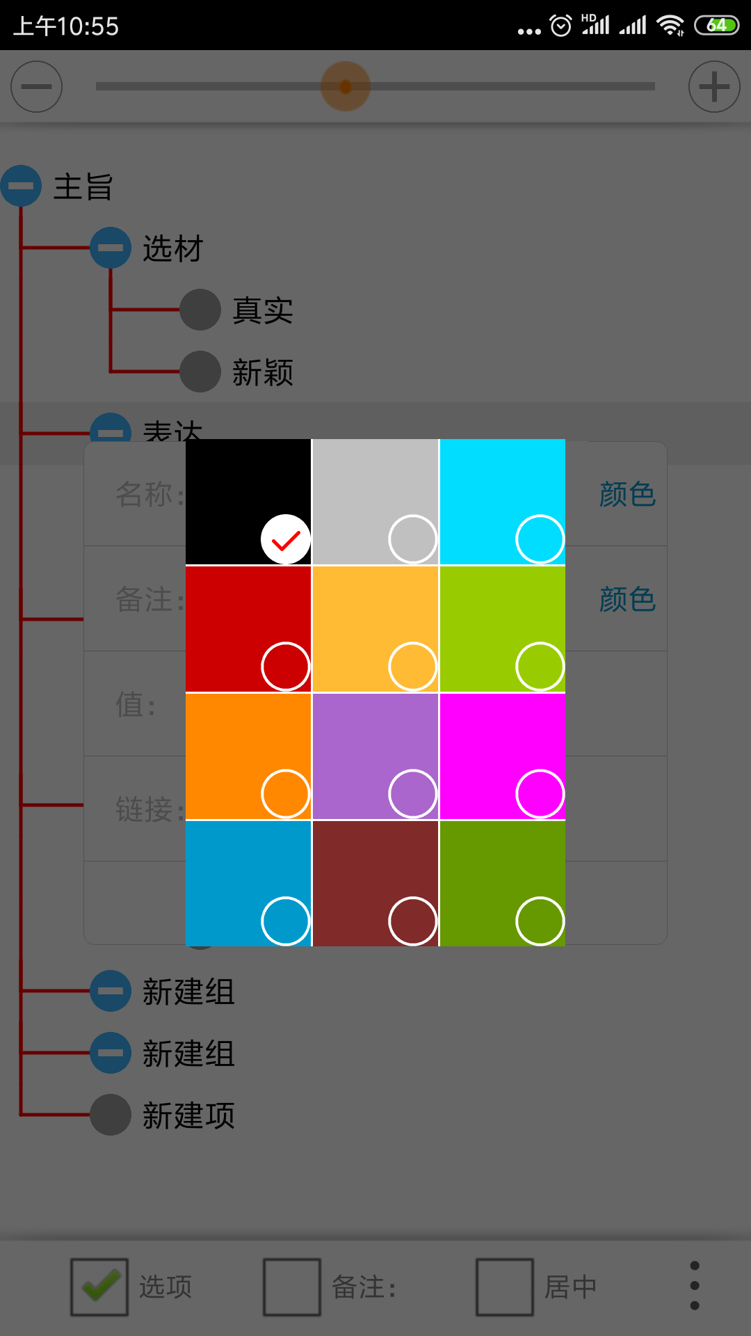 思维树图app v3.1.4