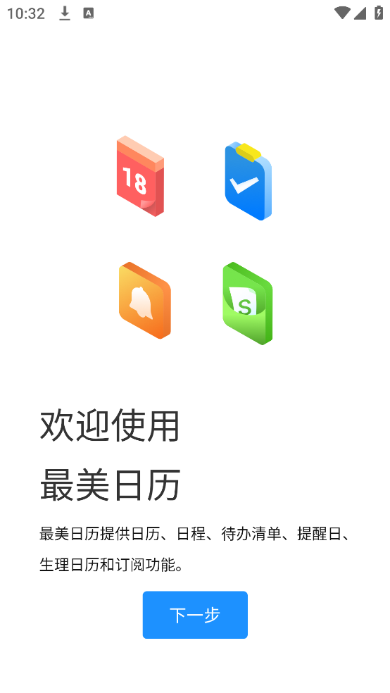 最美日历app v2.3.0