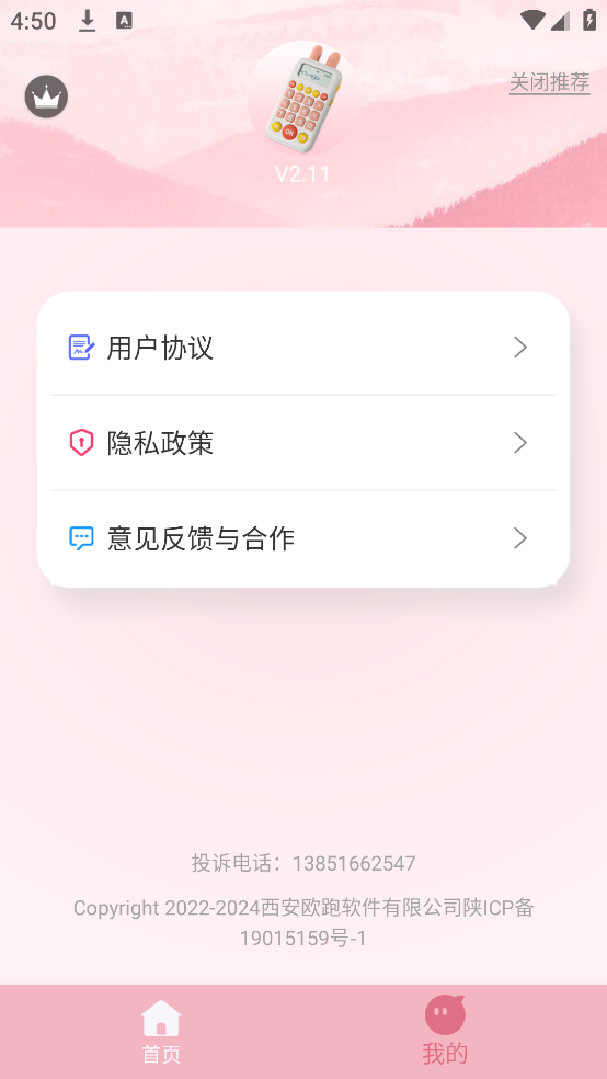 口算练习机app v2.11
