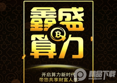 鑫盛算力app安卓版 鑫盛算力app安卓版