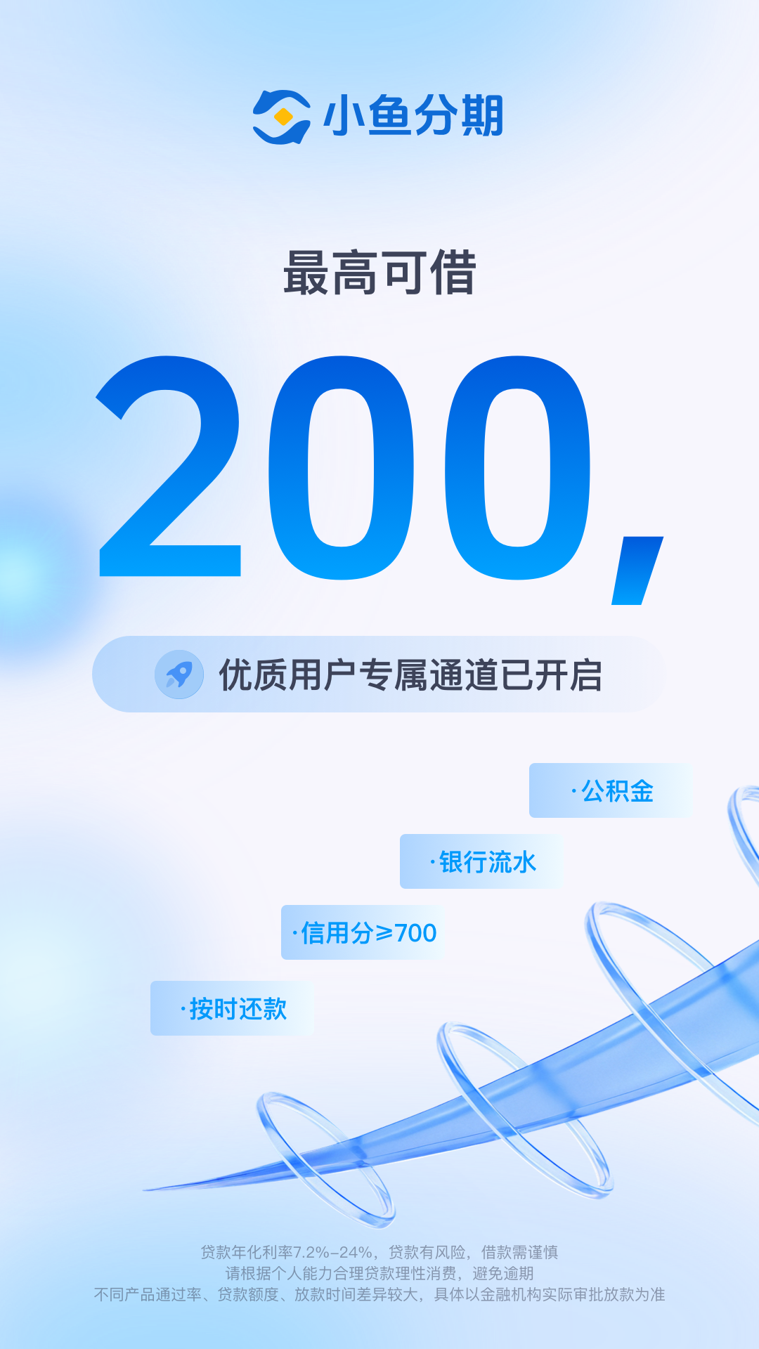 小鱼分期 v1.0.3