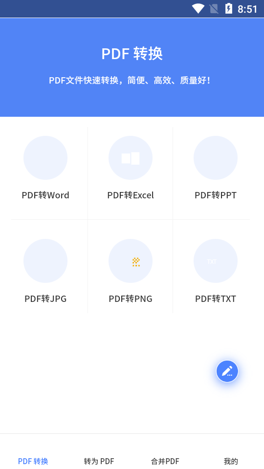 傲软PDF转换app v1.5.4