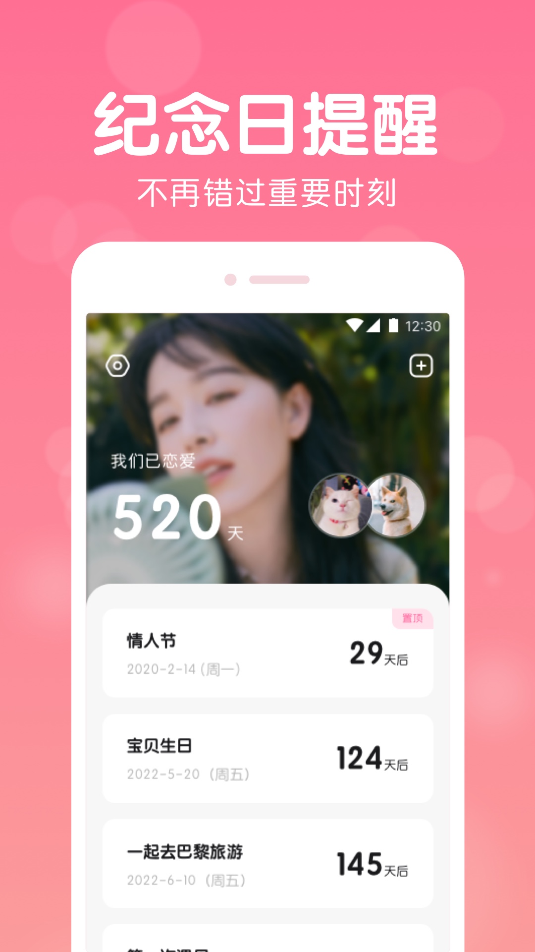 恋爱记录app v1.2.17
