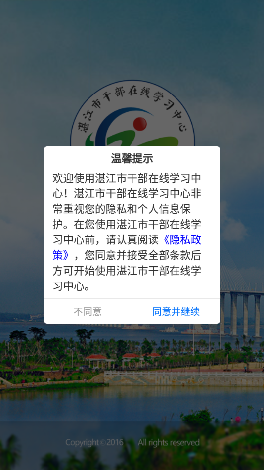 湛江市干部在线学习中心app v3.2.0