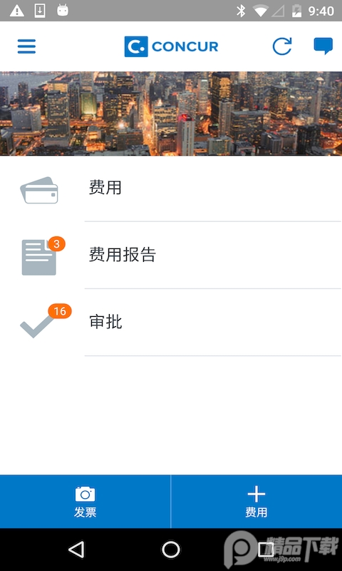 concur报销系统app v9.103.2