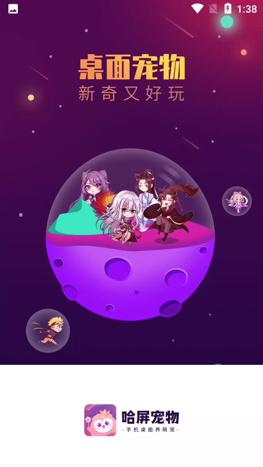 哈屏桌宠软件 v2.0.1
