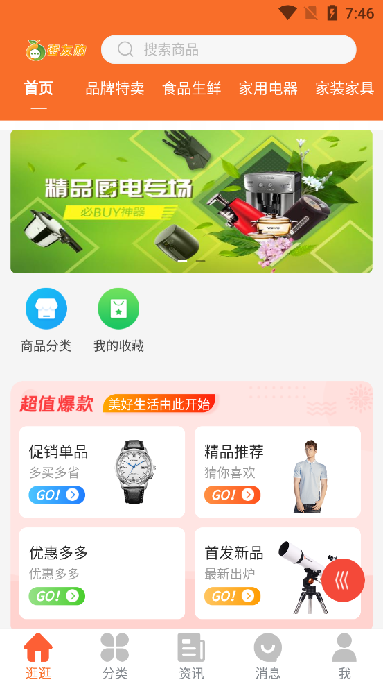 密友购最新版本 v2.5