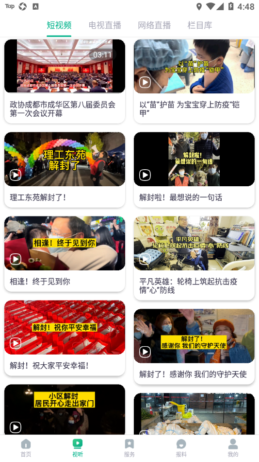成华发布app v2.1.4