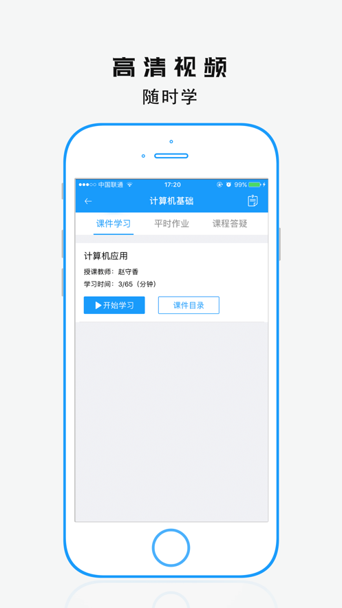 学历教育云课堂APP v4.9.1