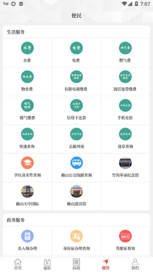 云上确山app v3.0.0