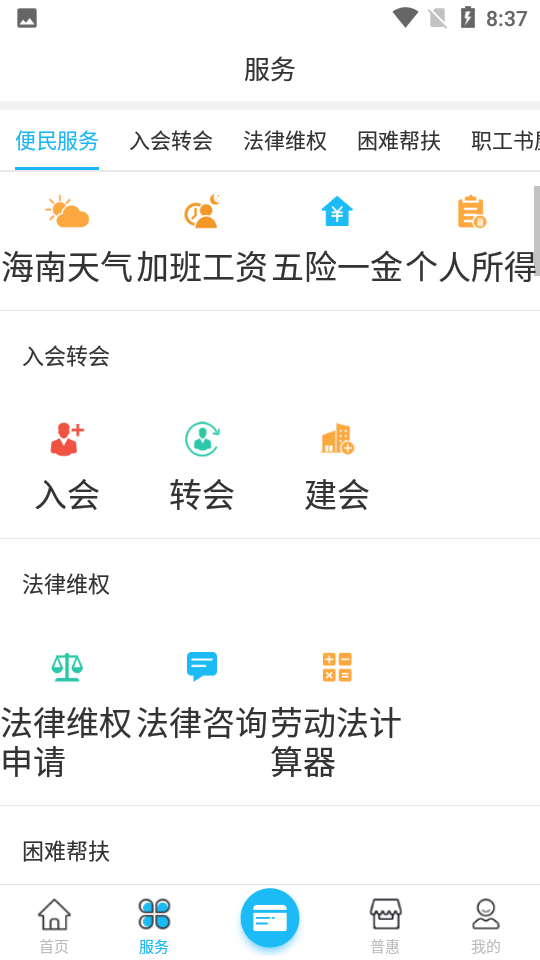 海南工会云app手机安卓 v1.6.3