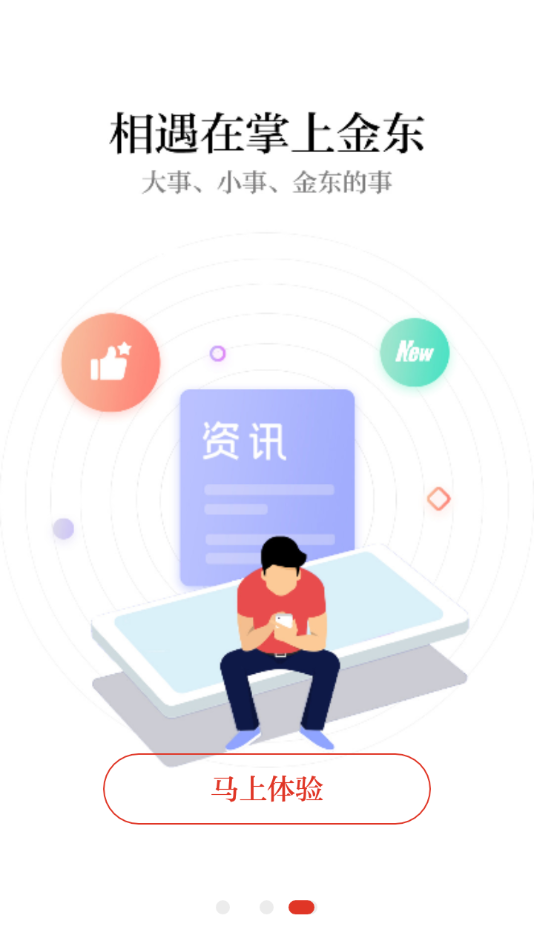 掌上金东app v4.1.1