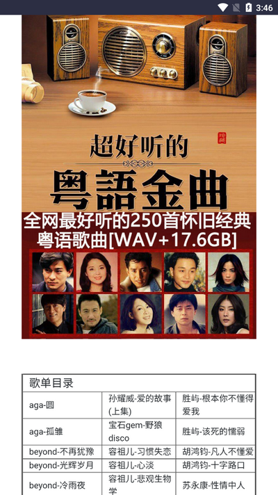 放屁音乐网app v2.0.0