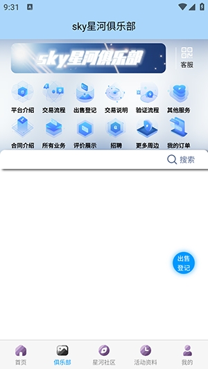 遇光星河最新版本 2.0.1最新版 v2.0.1
