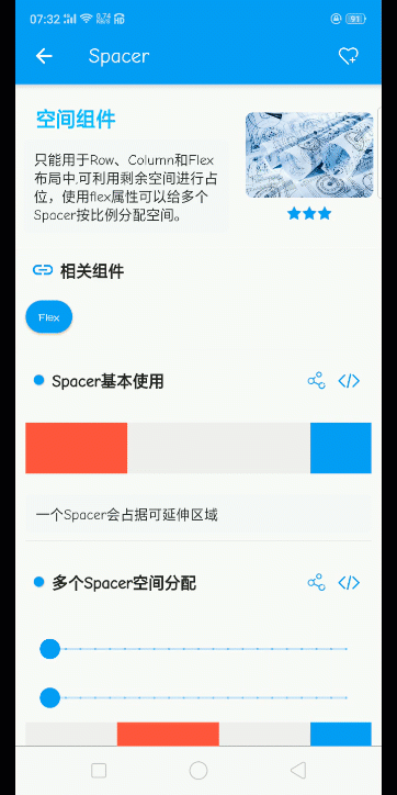 Flutter组件库(FlutterUnit)