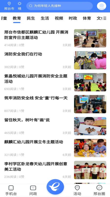 我看邢客户端 3.6.4安卓版 v3.6.4