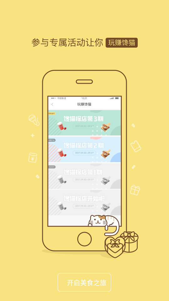 馋猫零食店APP v3.0.4