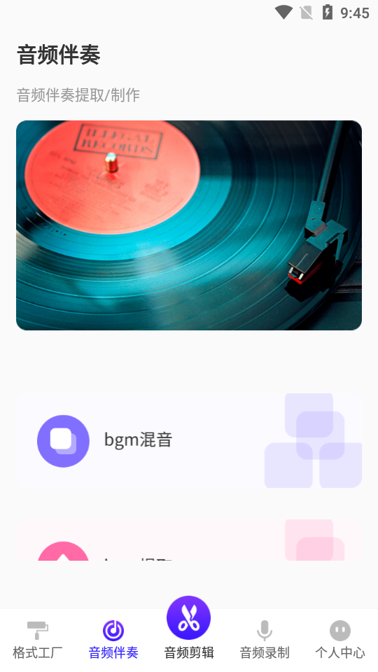 音频剪辑格式工厂app v3.3