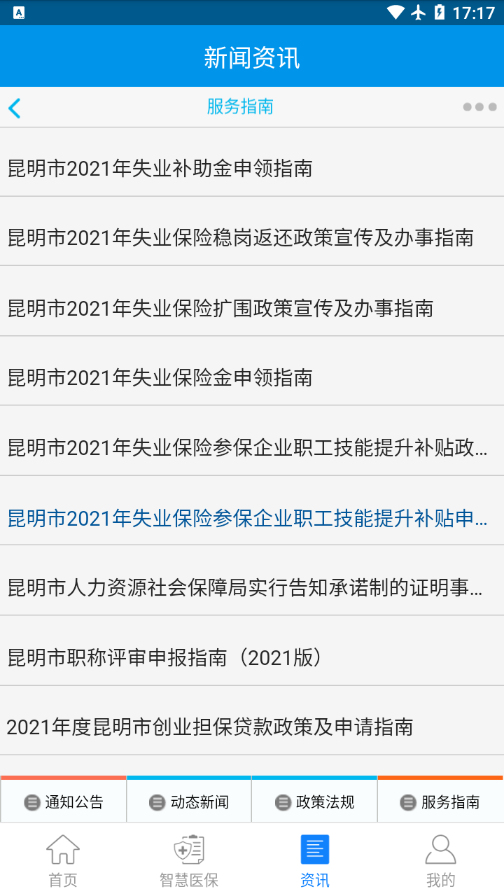 昆明人社通app v4.4.7