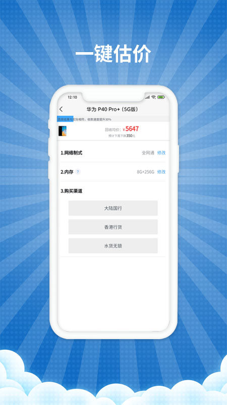 爱估回收app安卓版下载 v3.4.6