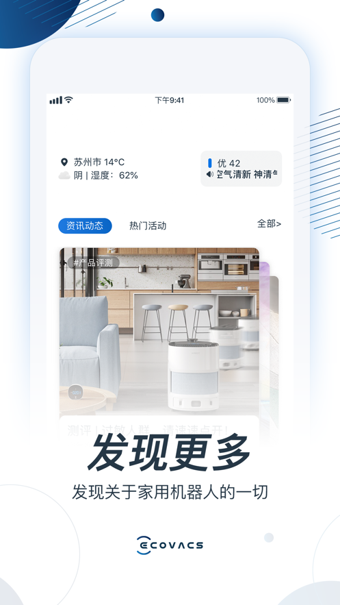 ECOVACS HOME 科沃斯机器人app v3.16.0