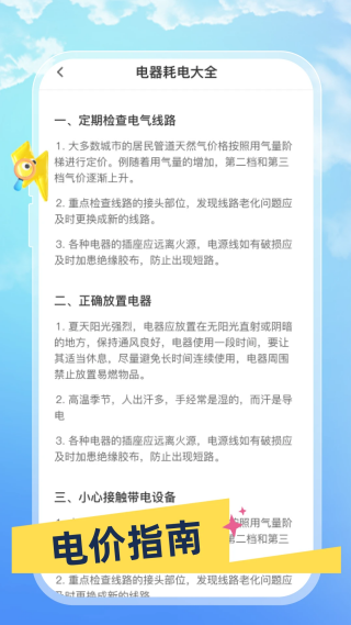 水电缴费助手app v1.0.0