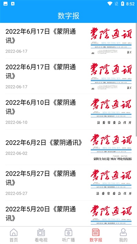 蒙阴首发客户端(原爱蒙阴) 0.2.7最新版 v0.2.7