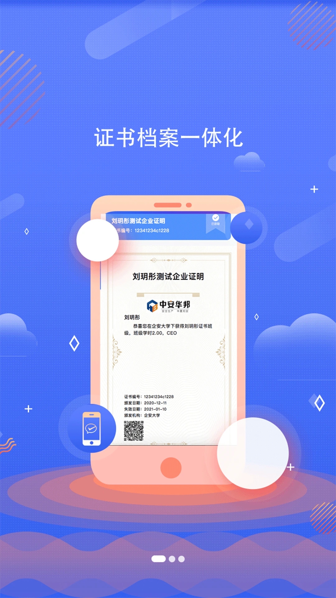 企安e学app下载 v2.3.7