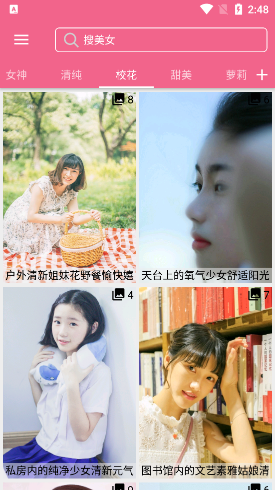 美女图库app免费 v1.3.0