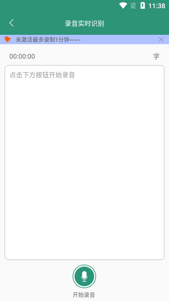 音转字大师app v1.0.2