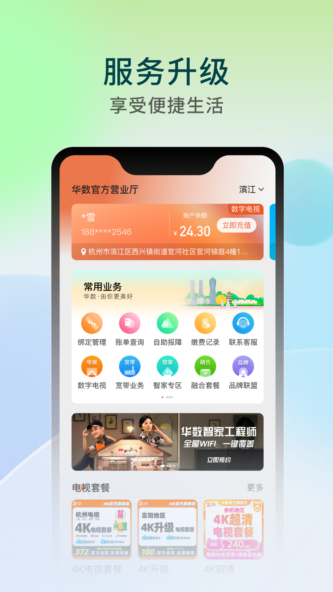 华数TV官方正版 v7.2.9.0