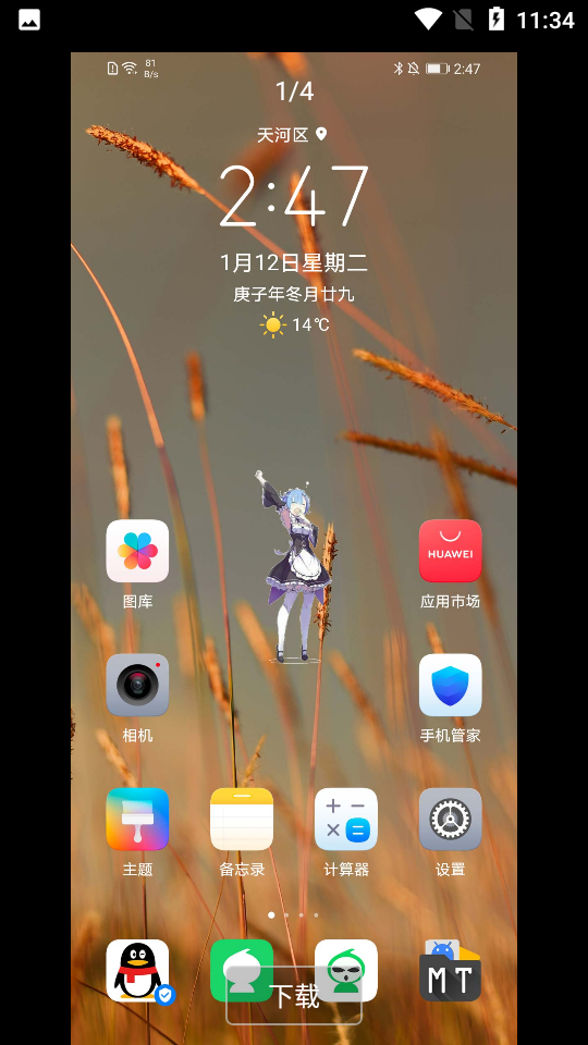 蕾姆小部件APP v1.0