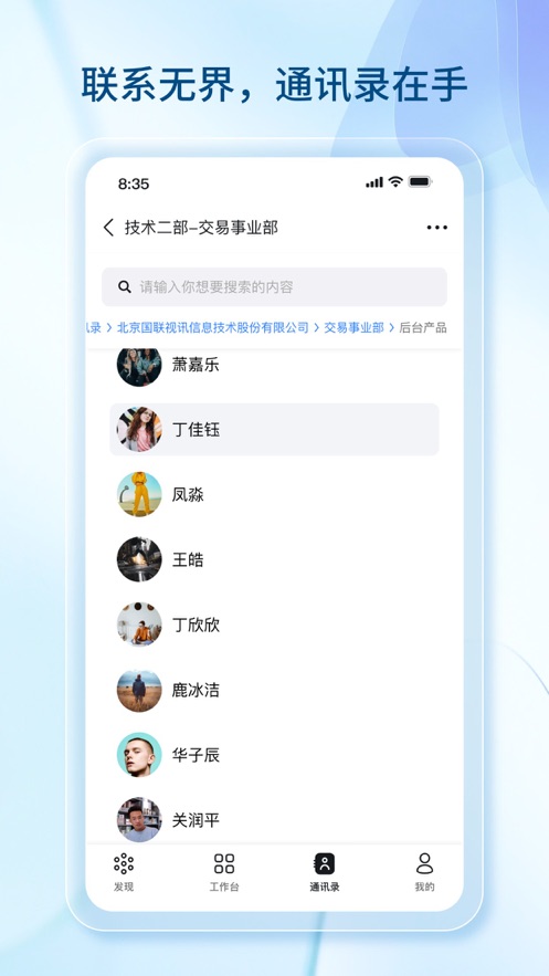 数智国联app v1.0.8