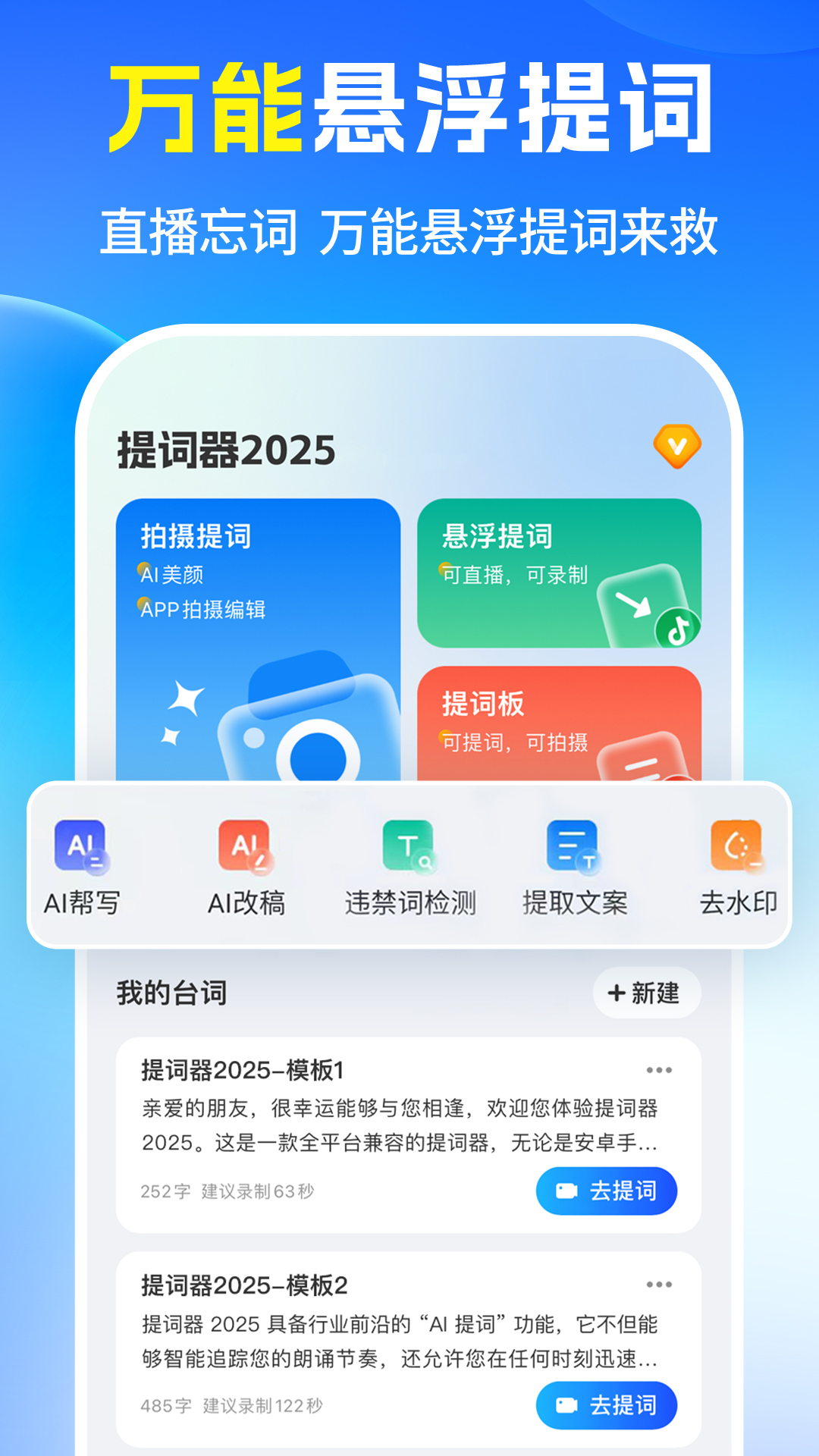 提词器2026官方版 v1.0.8