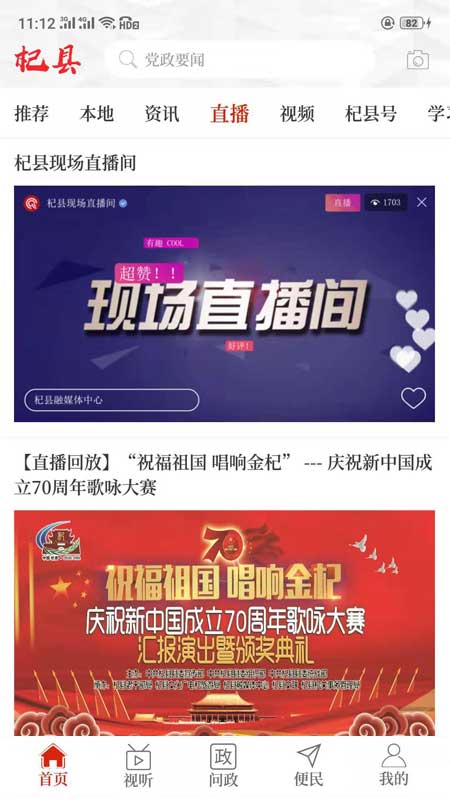 云上杞县app v3.0.4