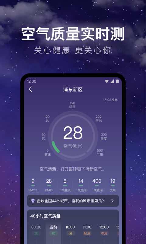 24小时天气app v1.9.25