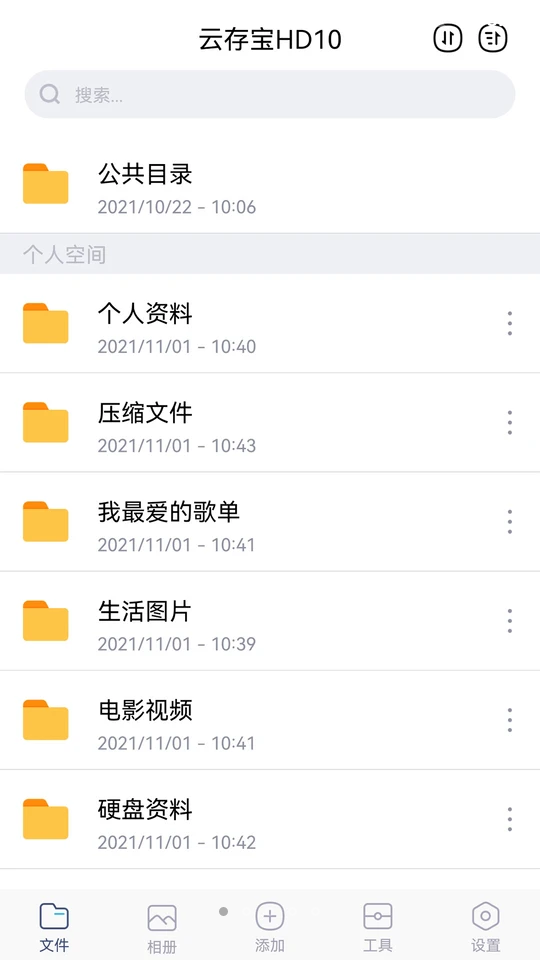 云存宝APP v2.3.1.