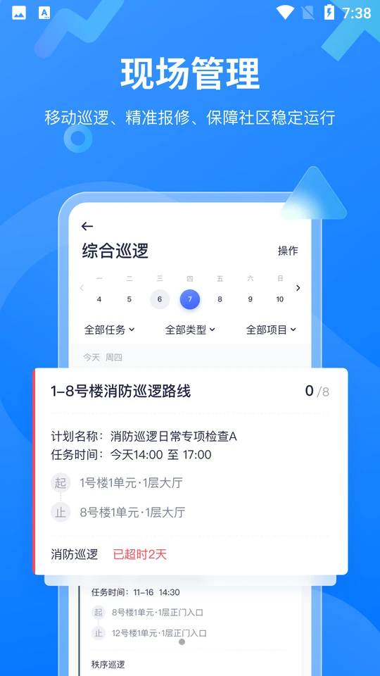明源云物管APP v4.1.2