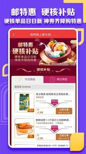 邮乐小店app官方版 v3.8.7