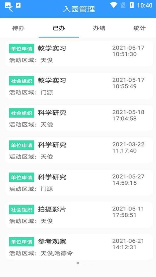 掌上园区 v3.0.2