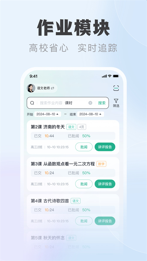 九科星教师端app下载安装 v1.0.0