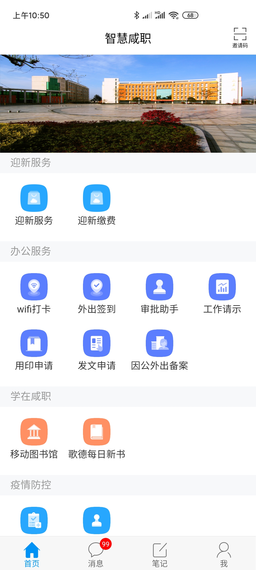 智慧咸职app v1.0