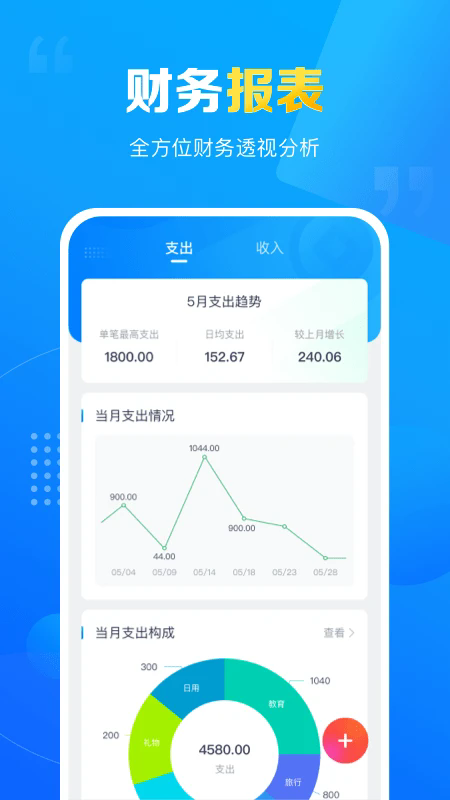 疯狂账单app v3.3.0