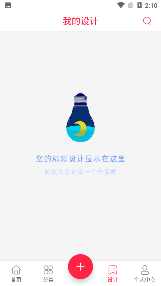 海报字体海报设计大师 v1.1.3