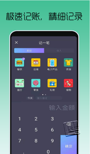 众邦记账app v1.0.0