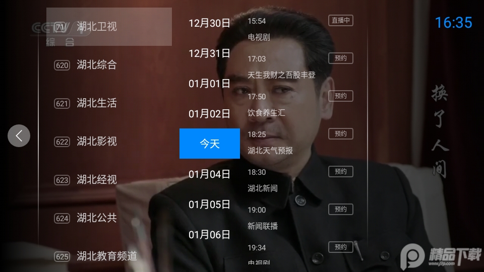 神鸟电视直播软件4.2 v4.2.0