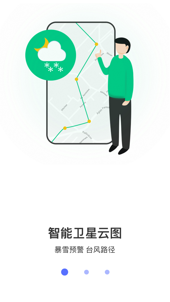 天气预报官app v1.3.4
