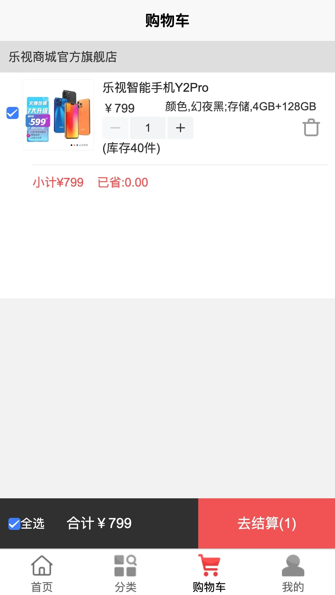 乐视商城app下载安装 v4.3.7