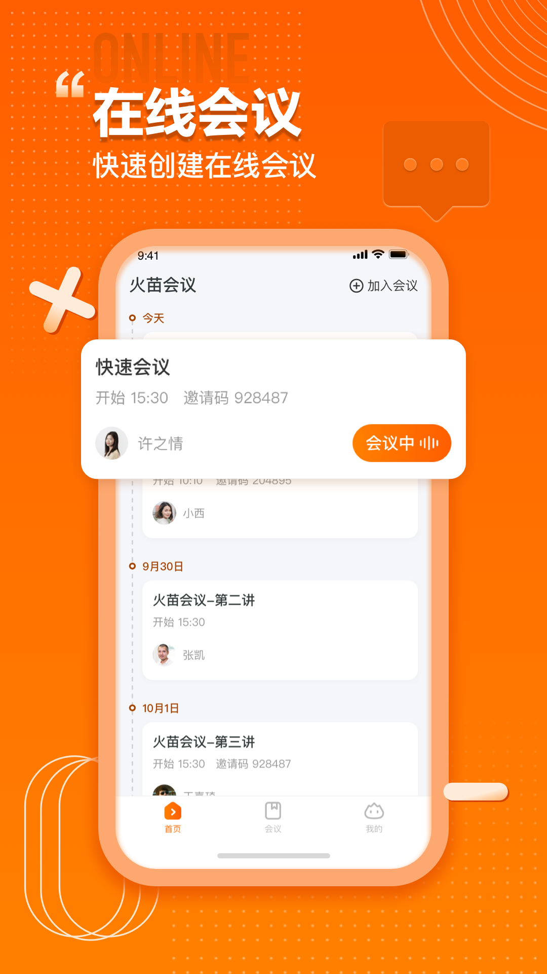 火苗会议HDapp免费版 v1.0.0.7