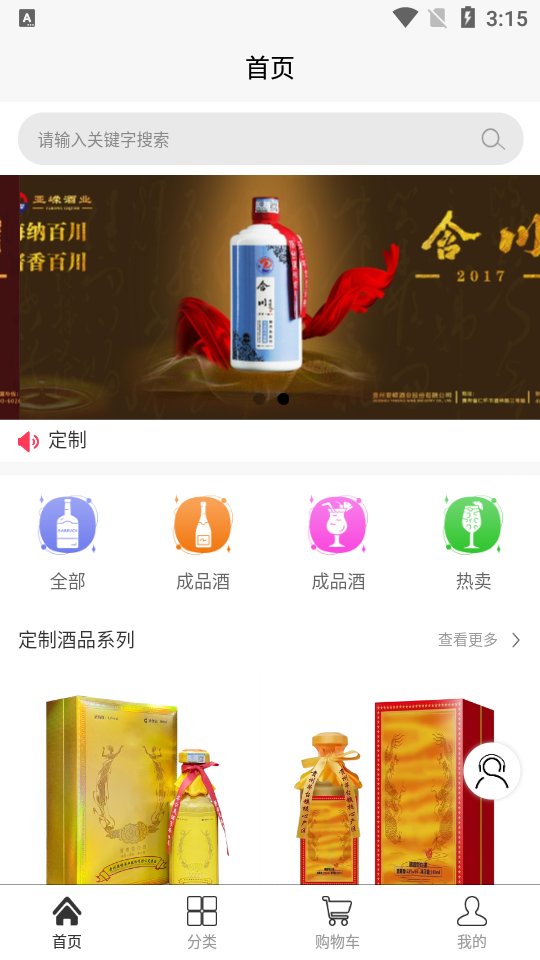 亚嵘定制酒APP 亚嵘定制酒APP